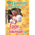 Сердце язычницы