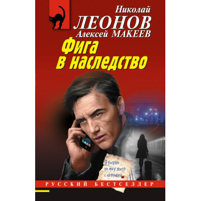 Фига в наследство