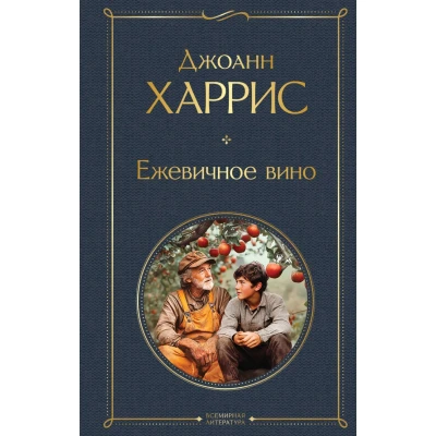 Ежевичное вино