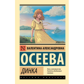 Динка