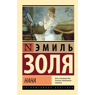 Нана