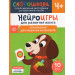 Игры и задания для развития интеллекта 4+