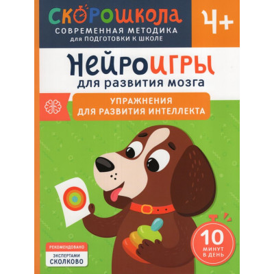 Игры и задания для развития интеллекта 4+