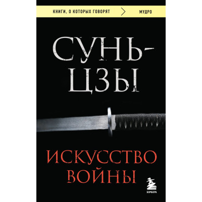 Искусство войны