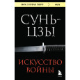 Искусство войны