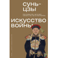Искусство войны