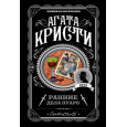 Ранние дела Пуаро