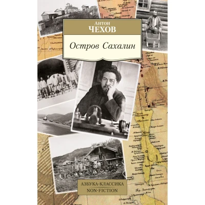 Остров Сахалин