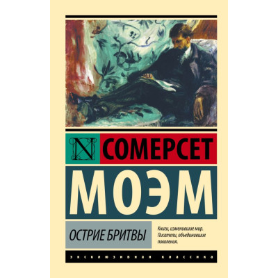 Острие бритвы