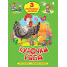 3 ЛЮБИМЫЕ СКАЗКИ. КУРОЧКА РЯБА