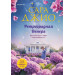 Ретроградная Венера