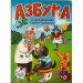 ЦК. Азбука по произведениям К.Чуковского