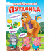 ЦК. К.Чуковский. ПУТАНИЦА
