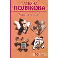 Миссия свыше