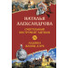 Смертельный инструмент ацтеков. Ладанка Жанны д'Арк