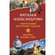Смертельный инструмент ацтеков. Ладанка Жанны д'Арк