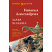 Лампа паладина