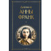 Дневник Анны Франк