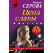 Цена славы