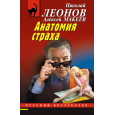 Анатомия страха