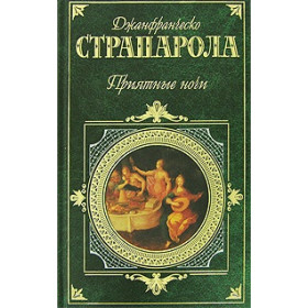 Приятные ночи