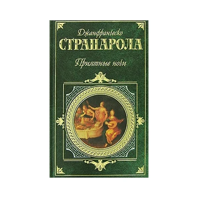 Приятные ночи