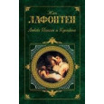 Любовь Психеи и Купидона