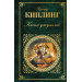 Книга джунглей