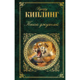 Книга джунглей