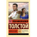 Война и мир. Кн.1+Кн.2