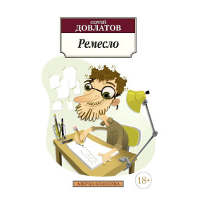 Ремесло