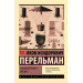 Занимательная физика