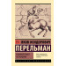 Занимательная астрономия
