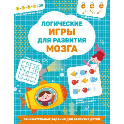 Логические игры для развития мозга