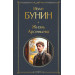 Жизнь Арсеньева