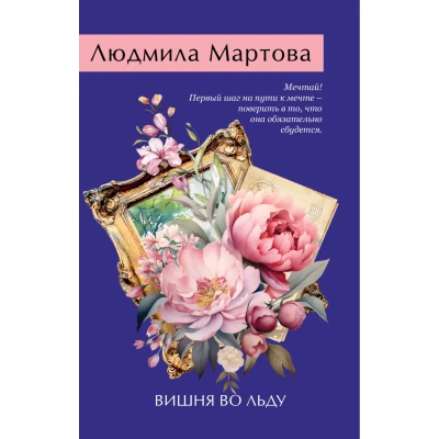 Вишня во льду