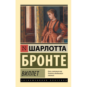 Виллет