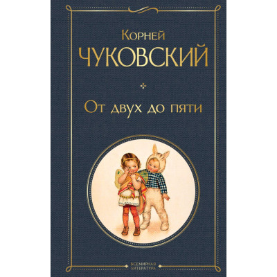 От двух до пяти