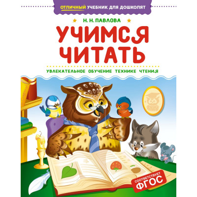 Учимся читать