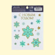 Наклейки новогодние со светящимся слоем, 5 шт,  С Новым годом, 10,5 х 14,8 см