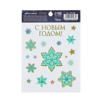 Наклейки новогодние со светящимся слоем, 5 шт,  С Новым годом, 10,5 х 14,8 см