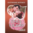 Страсть в ее крови