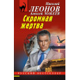 Скромная жертва