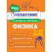 Физика