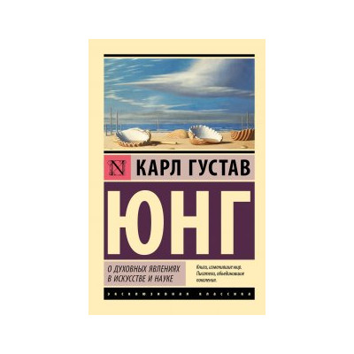 О духовных явлениях в искусстве и науке