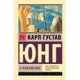О психоанализе