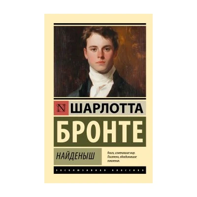Найденыш