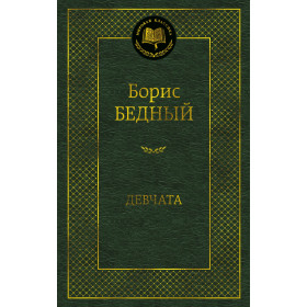 Девчата
