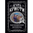Багдадская встреча