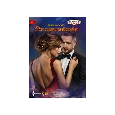 Эхо неугасшей любви